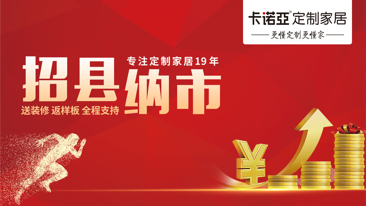 在县城加盟衣柜定制怎么样？有哪些优势？
