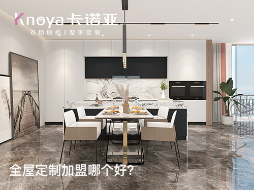 开全屋定制加盟店需要做好哪些方面？