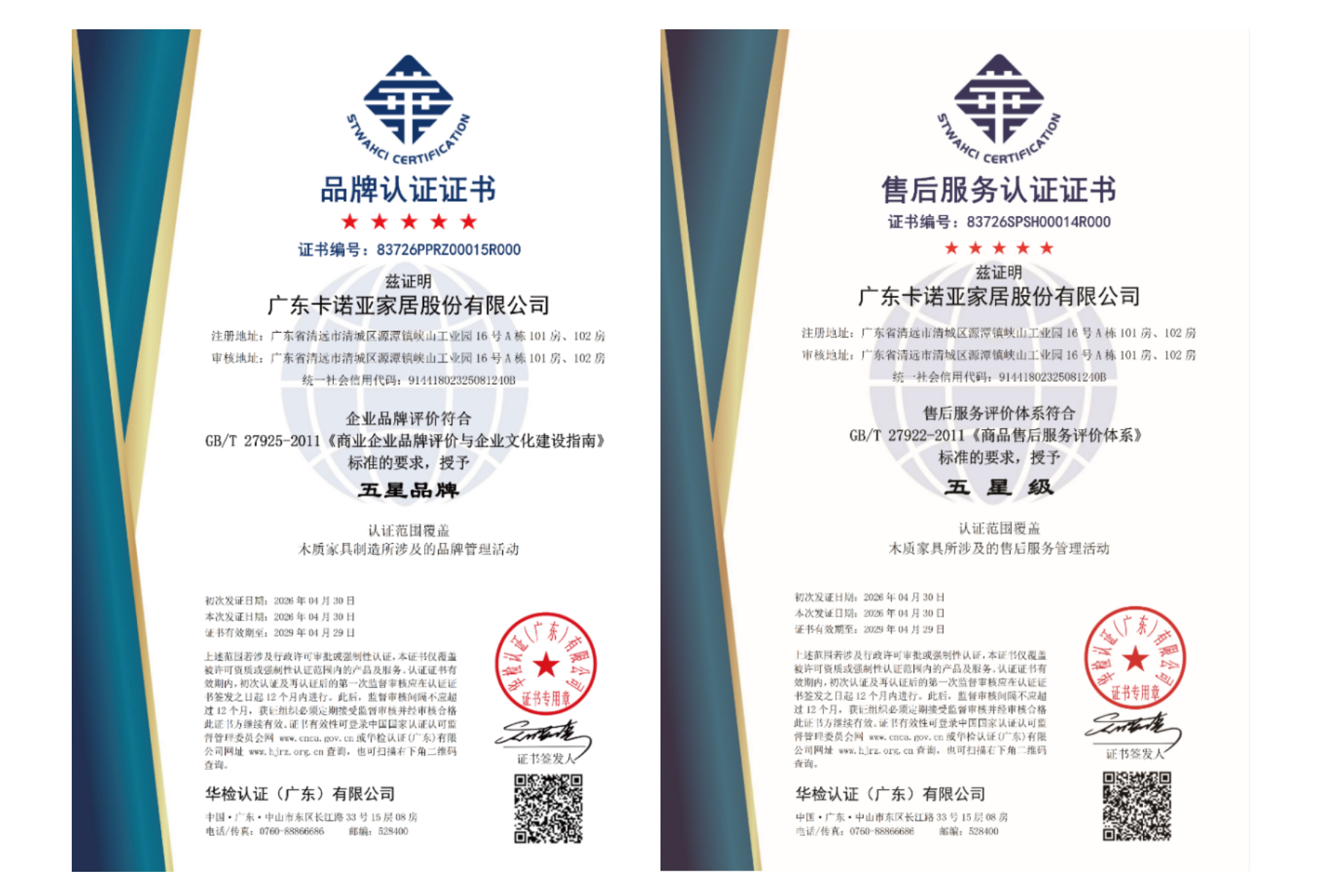 双五星认证|卡诺亚品牌实力与售后服务获权威标准认可